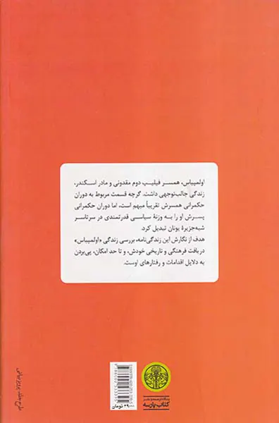 اولمپیاس